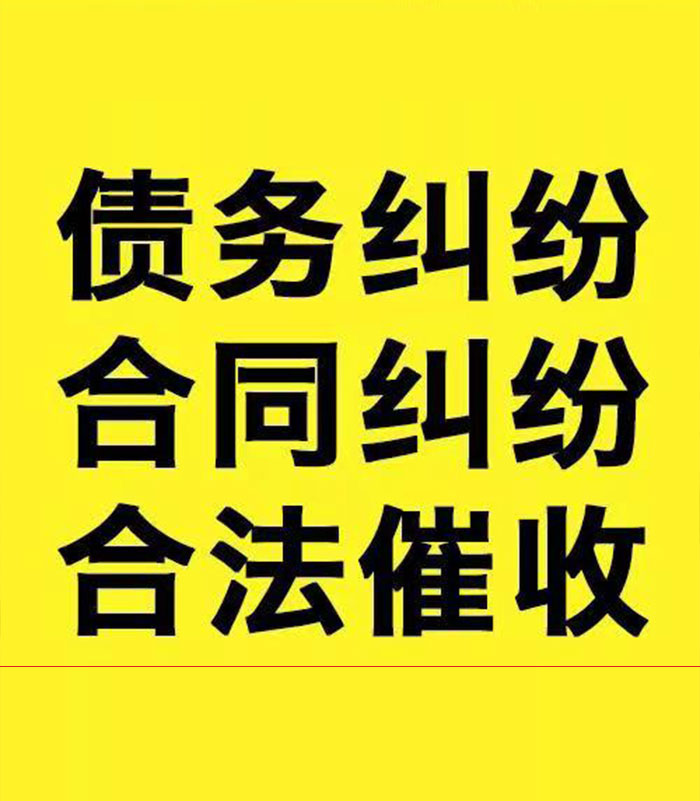 长寿专业要账公司